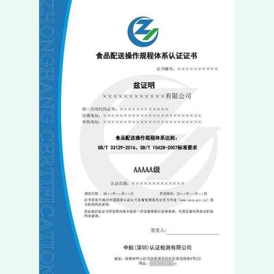 食品配送操作規(guī)程認(rèn)證 餐飲配送服務(wù)認(rèn)證證書(shū)
