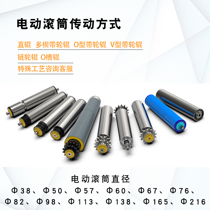 電動滾筒內置電機小型動力輸送帶滾筒主動傳動技術解析